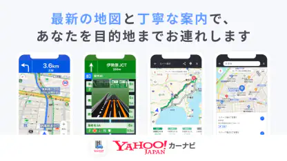 Yahoo!カーナビ - 最新地図で渋滞回避ができるナビ。 header