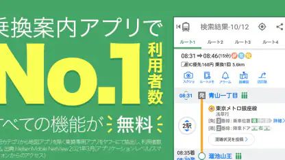 Yahoo!乗換案内　時刻表、運行情報、乗り換え検索 header