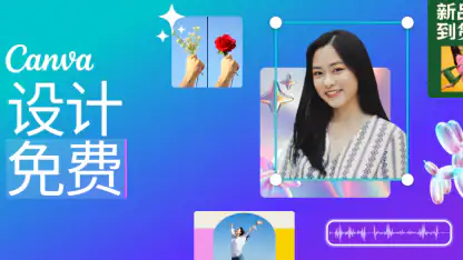 Canva可画:AI设计,编辑照片、图片和视频 header