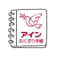 アインお薬手帳 icon