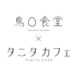 鳥〇食堂×タニタカフェ icon