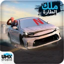 ملك الطاره – هجوله و حوادث icon