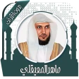 قرأن كامل ماهرالمعيقلي بدون نت icon