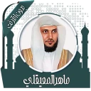 قرأن كامل ماهرالمعيقلي بدون نت