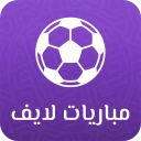 مباريات لايف icon