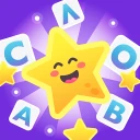 Линия Слова: Игра Кроссворды