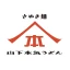 山下本気うどん 公式アプリ icon