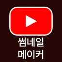 サムネイル 作成 にとって YouTubeスタジオ