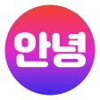 Annyeong: World Talk Korea icon