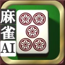 3D麻雀天聖 - 初心者も楽しめる麻雀ゲーム