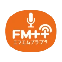 FMプラプラ