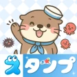 スタンプ · ラッコのポスト icon