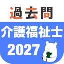 介護福祉士 過去問(解説と模試つき)