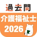 介護福祉士 過去問（完全版）介護福祉士国家試験の問題と解説