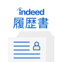 履歴書作成(インディード):アルバイト・転職用テンプレート icon
