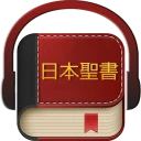 日本語聖書