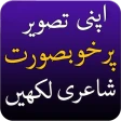 Urdu Shayari Poetry on Picture icon