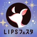 LIPS(リップス) コスメ・メイク・化粧品のコスメアプリ
