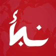 نبأ : اخبار اليوم ومباريات icon