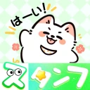 スタンプ・可愛いわんちゃん Sticker