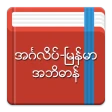 English-Myanmar Dictionary icon