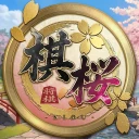 棋桜 - 本格将棋 -