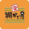 街かど屋 icon
