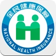 全民健保行動快易通 | 健康存摺 icon