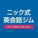 ニック式英会話ジム ベータ版
