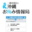 沖縄おくやみ情報局 icon