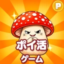 ポイ活 さがそう！キノコのコ：放置ゲームで簡単ポイント稼ぎ
