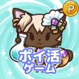 ポイ活にゃんこと魔法の宝石工房：放置ゲームでポイント稼ぎ icon