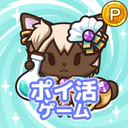 ポイ活にゃんこと魔法の宝石工房:放置ゲームでポイント稼ぎ icon