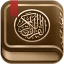 القرآن الكريم مع تفسير ومعاني icon