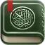 القرآن الكريم - مصحف التجويد ا icon