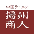 揚州商人グルメ会員　公式アプリ icon