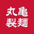 丸亀製麺 - おいしいうどんもっとお得に - icon