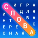 Словечки - Поиск Слов