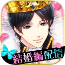 鏡の中のプリンセス Love Palace