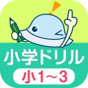 ワオっち!小学ドリル 小1〜3の家庭学習アプリ