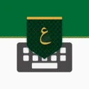 تمام لوحة المفاتيح العربية