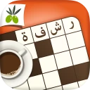 كلمات متقاطعة من زيتونة - رشفة