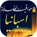 مواقيت الصلاة باسبانيا والآذان icon