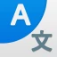 全部翻译: 照片, 声音, 屏幕, PDF, DOC icon