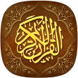 القرآن الكريم بدون اعلانات icon