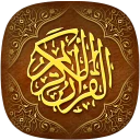 القرآن الكريم بدون اعلانات icon