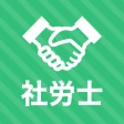 社労士 選択式対策 秒トレ：2027年度 法改正対応 icon