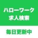 ハローワーク求人検索アプリ - 転職・就職の仕事探し