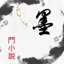墨斗小说: 网文小说大全.追书.搜书.全本小说