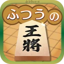 ふつうの将棋 2人で対戦・初心者でも簡単・棋譜で解析